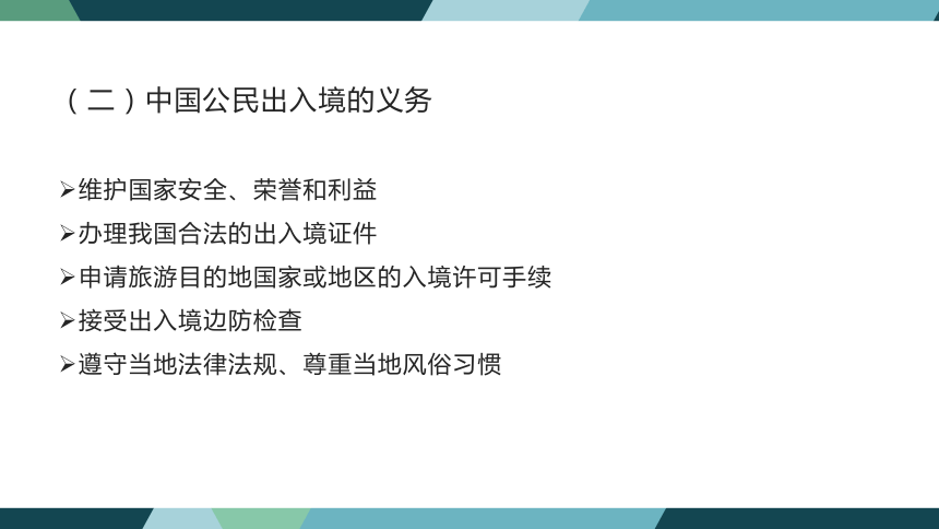 第十章出入境管理法律制度 课件(共34张PPT)- 《旅游法教程》同步教学（重庆大学·2022）