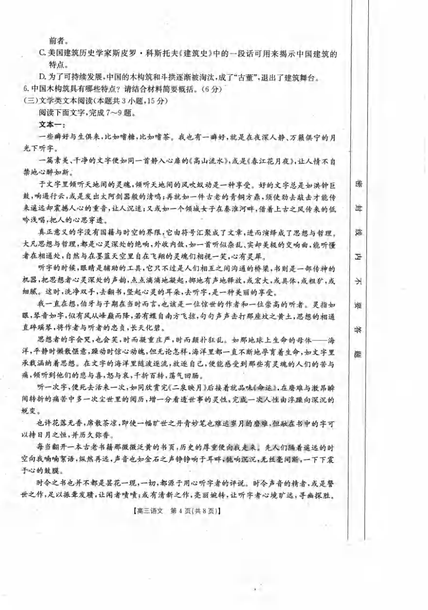 青海省海南州贵德高级中学2023-2024学年高三下学期开学考试语文试题（扫描版无答案）