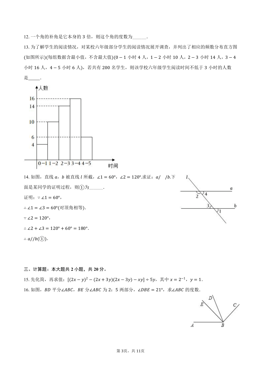 2023-2024学年河南省重点中学七年级（下）开学数学试卷（含解析）