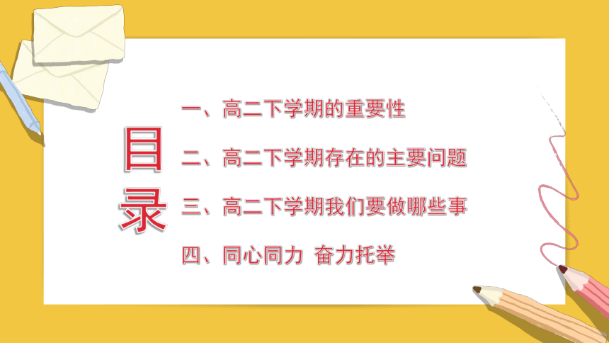 你若努力，全世界都会为你让路——高二下家长会班会课件-热点主题班会课件（全国通用）