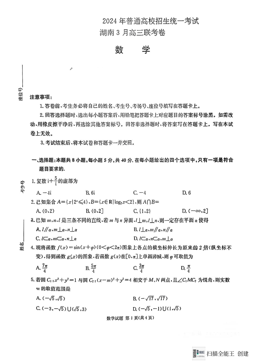 2024年普通高校招生统一考试湖南3月高三联考卷（PDF版含解析）