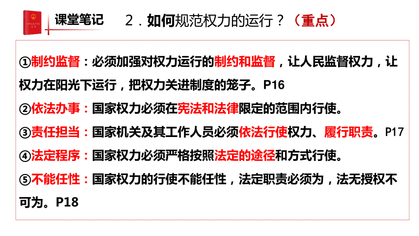 第一单元 坚持宪法至上  复习课件(共20张PPT)