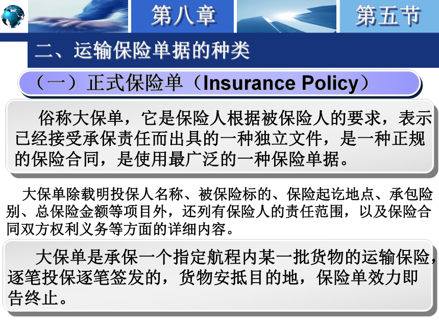 8.5保险单据 课件(共34张PPT)-《国际结算实务》同步教学（高教版）