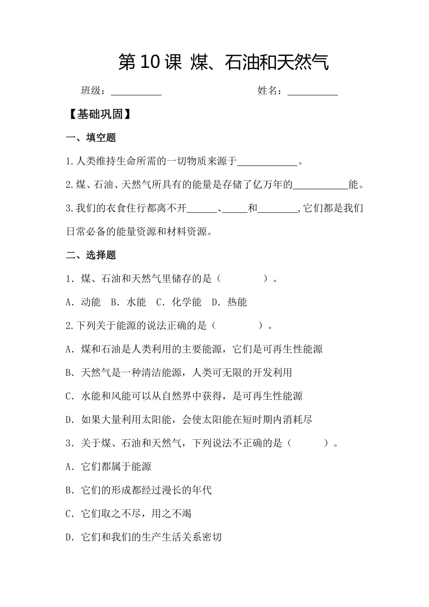 2023-2024学年六年级科学下册列（苏教版)第10课 煤、石油和天然气(分层练习)（含答案）