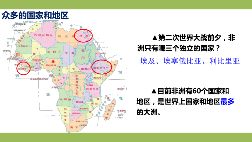 6.2非洲 课件(共47张PPT)2023-2024学年七年级地理下册