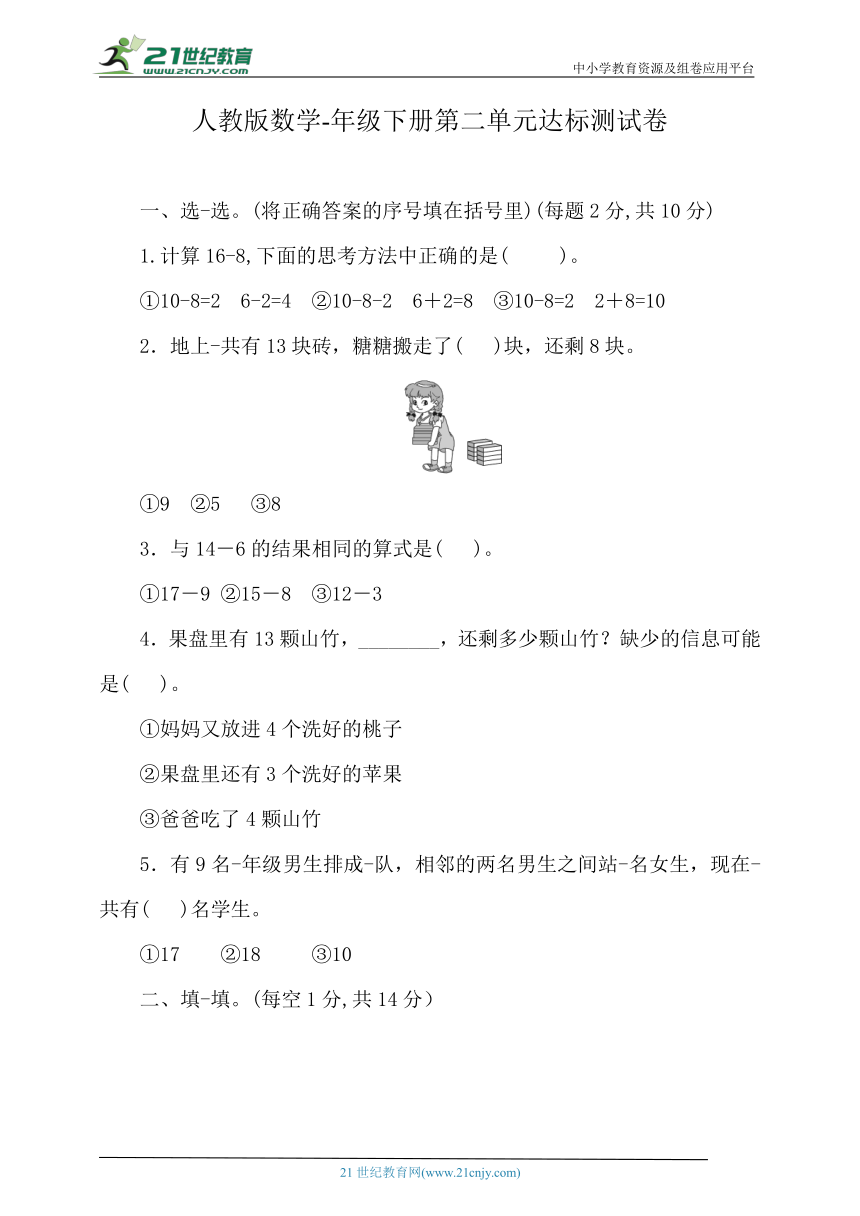 人教版数学一年级下册第二单元达标测试卷（含答案）