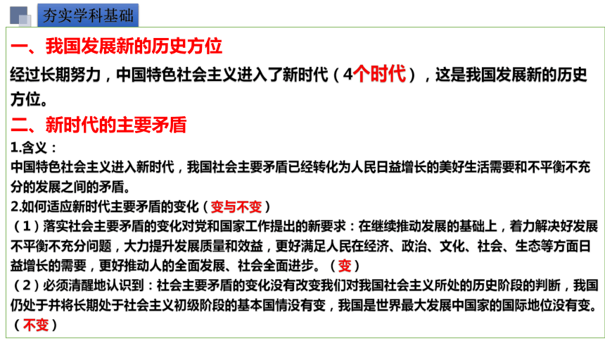 第四课 只有坚持和发展中国特色社会主义才能实现中华民族伟大复兴  课件(共44张PPT)- 2024届高考政治一轮复习统编版必修一中国特色社会主义