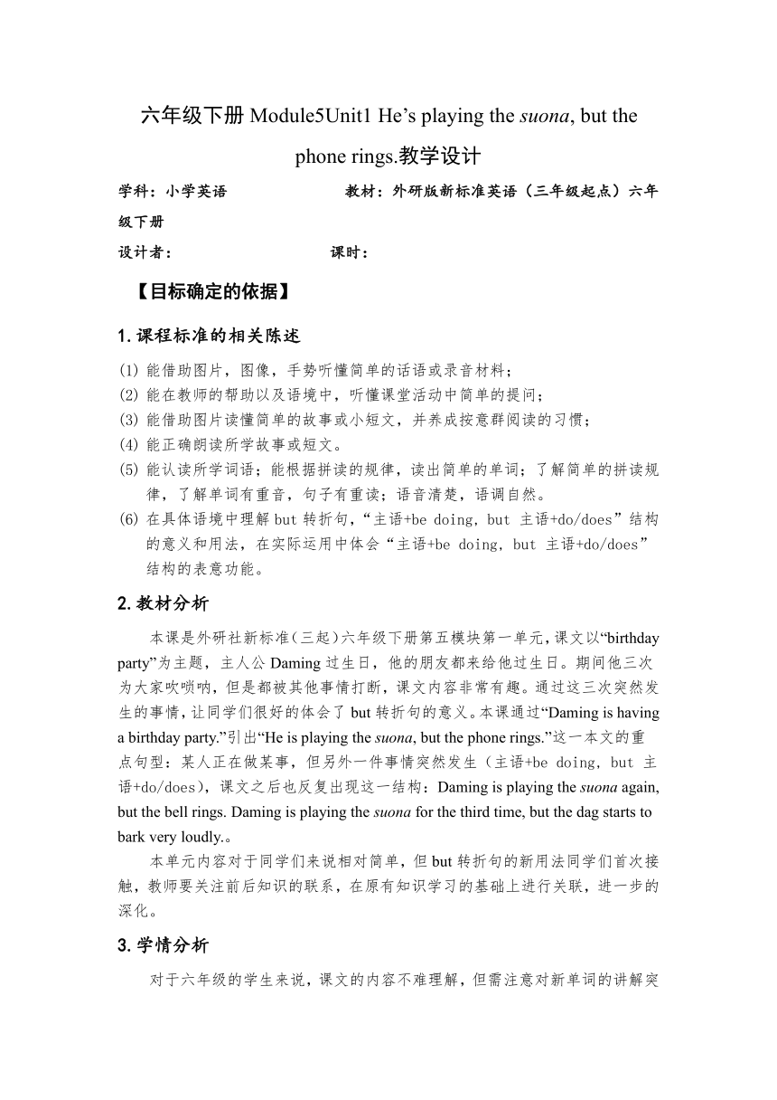 【外研版(三起)】六下 Module5 Unit 1 He is playing the suona, but the phone rings 教学设计（pdf版）