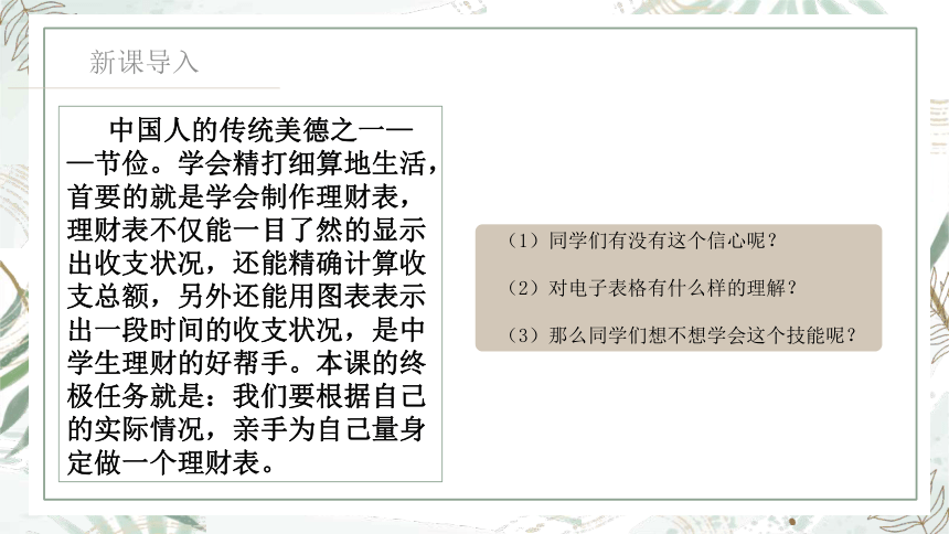 第2章 电子表格数据的处理 课件(共22张PPT) 人教_蒙教版（2021）初中信息技术七年级上册