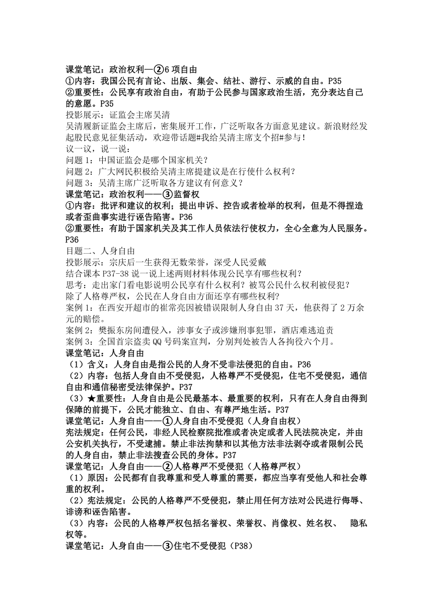 【核心素养目标】3.1 公民基本权利 教案