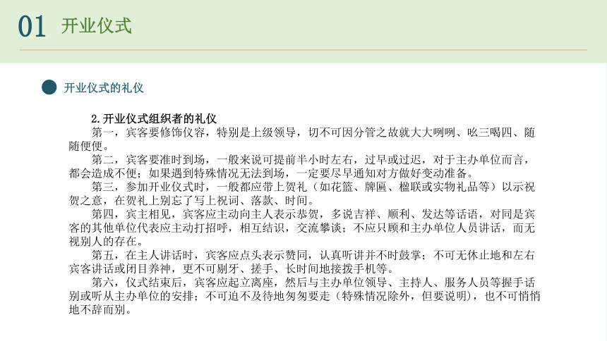 第11章 商务仪式礼仪 课件(共32张PPT)-《现代商务礼仪》同步教学（电子工业版）