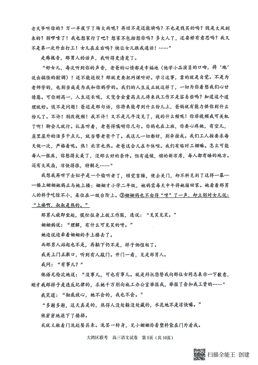 广东省大湾区2023-2024学年高三联合模拟（一）语文试题（图片版无答案）