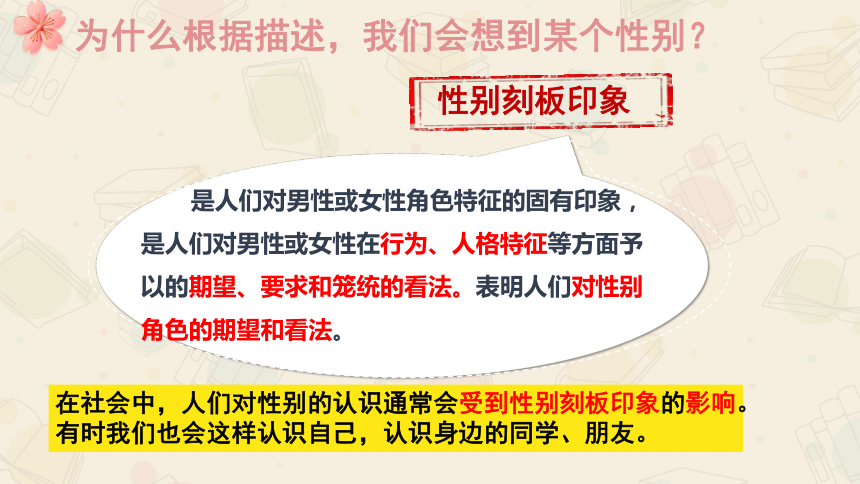 （核心素养目标）2.1男生女生  课件 (共17张PPT)  2023-2024学年七年级道德与法治下册 （统编版）