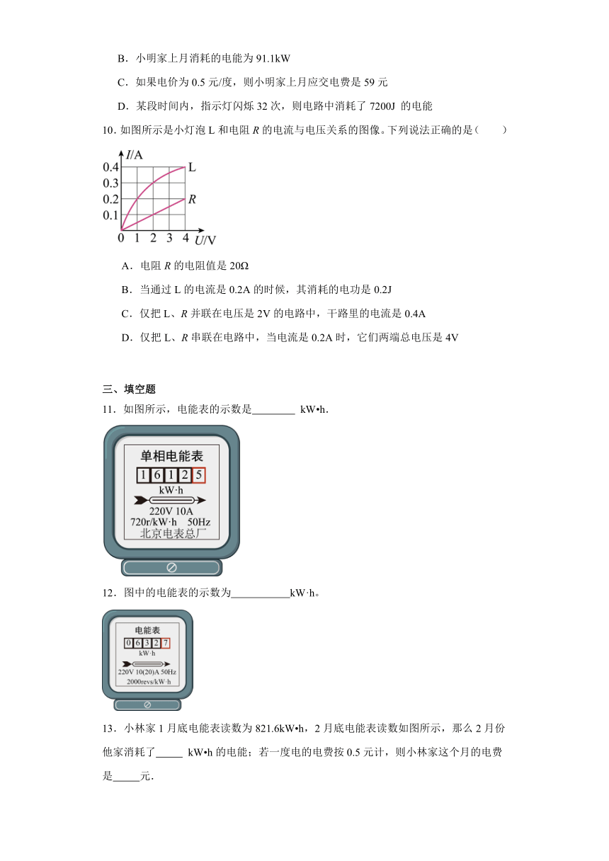 《11.1电功和电能》同步练习（含答案）2023－2024学年北京课改版物理九年级全册