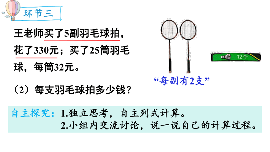 2024（大单元教学）人教版数学四年级下册3.6  乘、除法的简便运算课件（20张PPT)