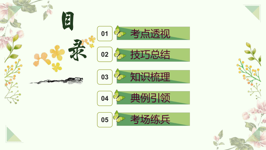 七年级语文下学期期中考点大串讲（统编版）专题11：诗歌鉴赏（考点串讲）课件(共38张PPT)