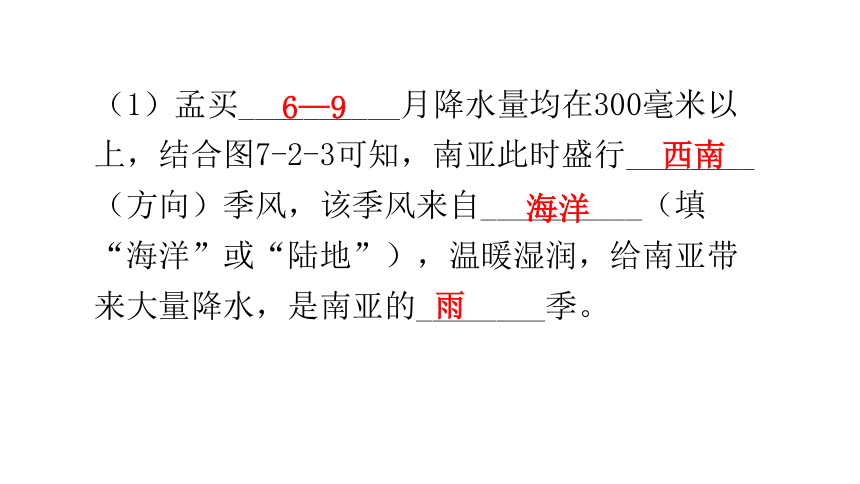 湘教版地理七年级下册第七章了解地区第二节南亚第1课时 习题课件(共35张PPT)