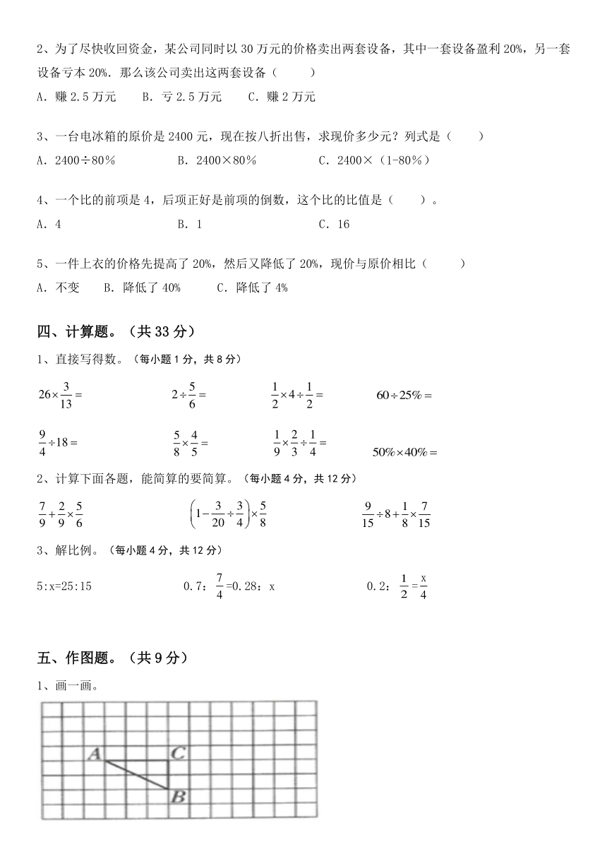 冀教版六年级数学下册小升初复习(试题1)（含答案）