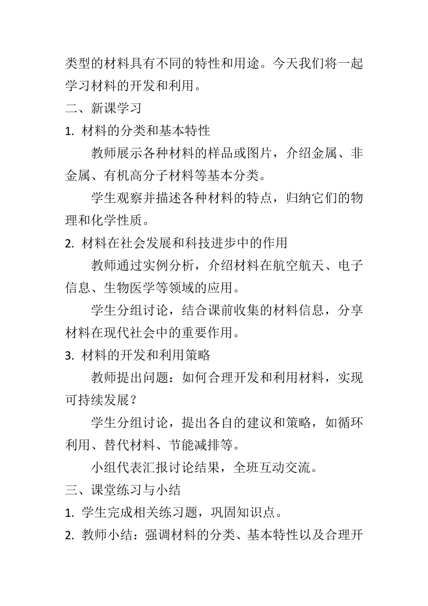 20.3 材料的开发和利用教案 沪科版九年级物理全一册