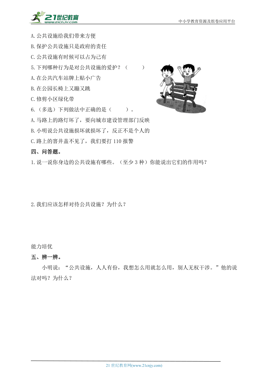 三年级道德与法治下册（部编版）分层练习 含答案8.大家的“朋友”