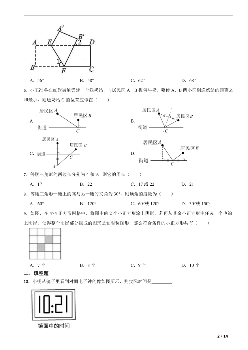 北师大版七年级数学下册第五章生活中的轴对称单元复习题(含解析)