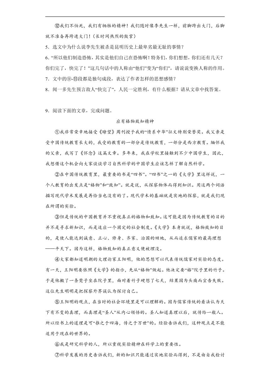 部编版语文八年级下册第四单元随堂练（二）（含答案）