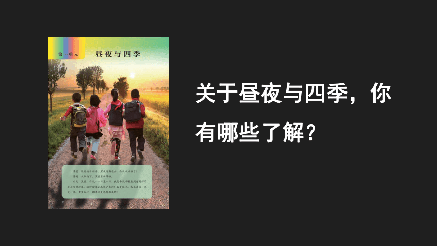 科学五年级下册人教鄂教版1《白天与黑夜》 课件(共23张PPT)