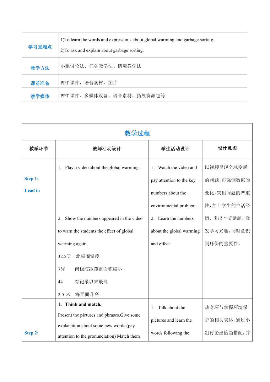 高教版（2021）基础模块2 Part 1-2 Unit 8 Green Earth 教案 （表格式）