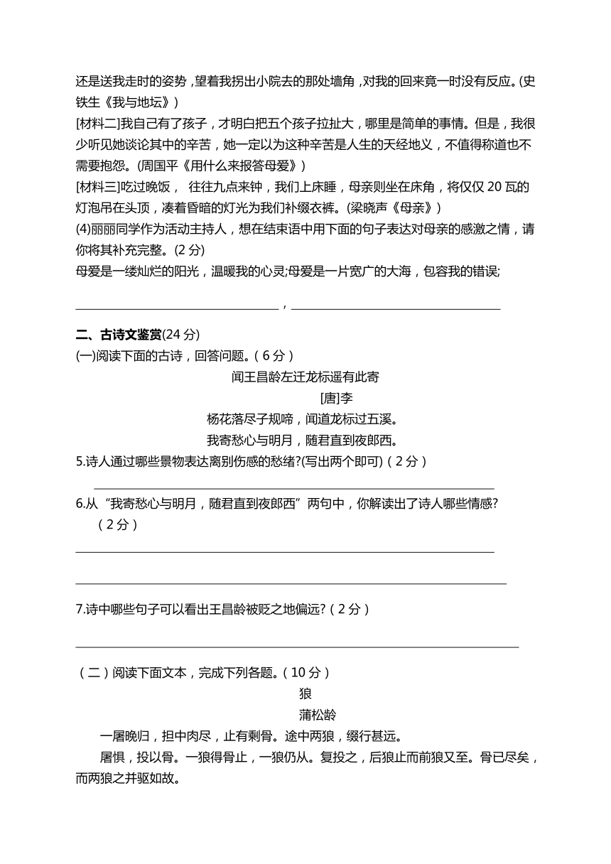 海南省乐东县民族中学2023-2024学年七年级下学期开学语文科摸底测试卷（含答案）