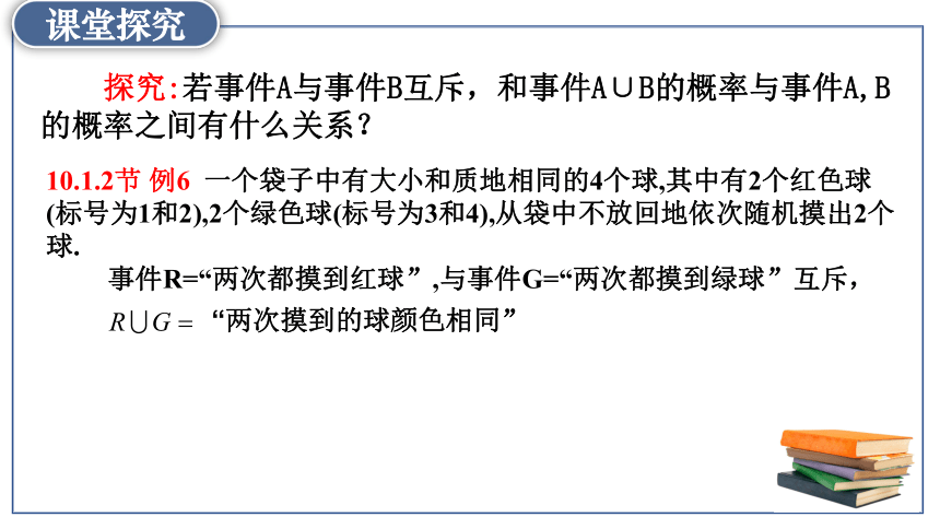 10.1.4概率的基本性质  课件(共20张PPT)-人教A版（2019）高中数学必修第二册课件