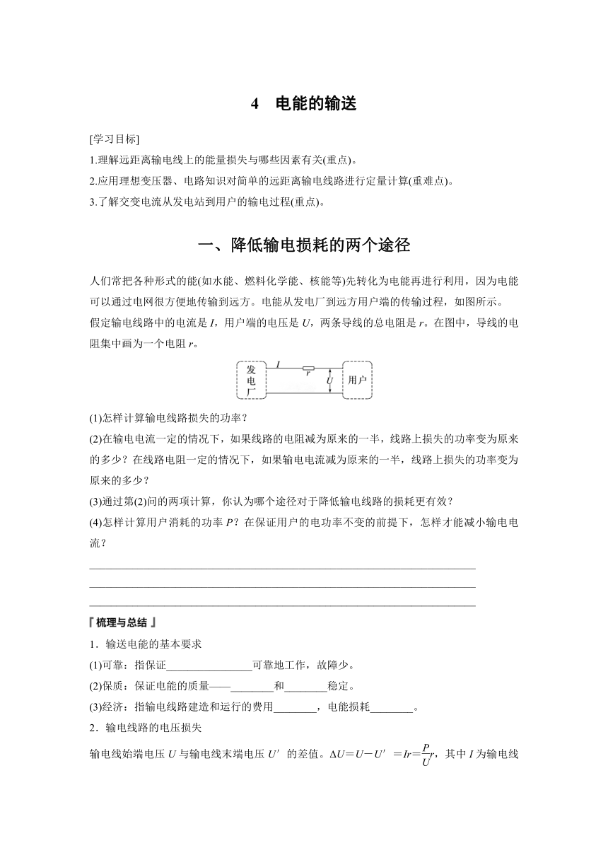 第三章 4　电能的输送  学案（学生版+教师版）—2024年春高中物理人教版选择性必修二