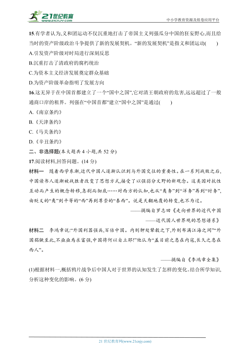 2024人教版高中历史必修上册练习题--第五单元晚清时期的内忧外患与救亡图存测评（含答案）