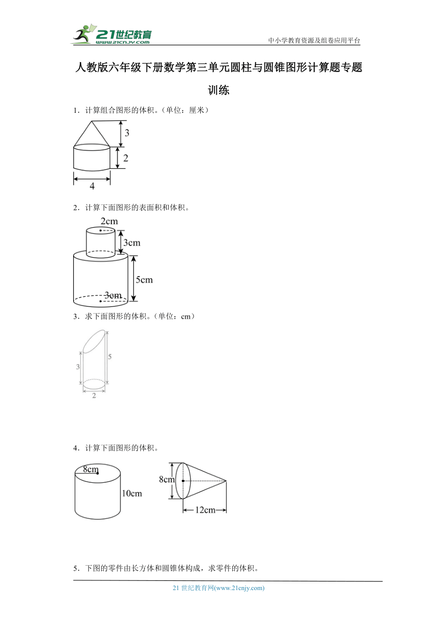 人教版六年级下册数学第三单元圆柱与圆锥图形计算题专题训练（含答案）