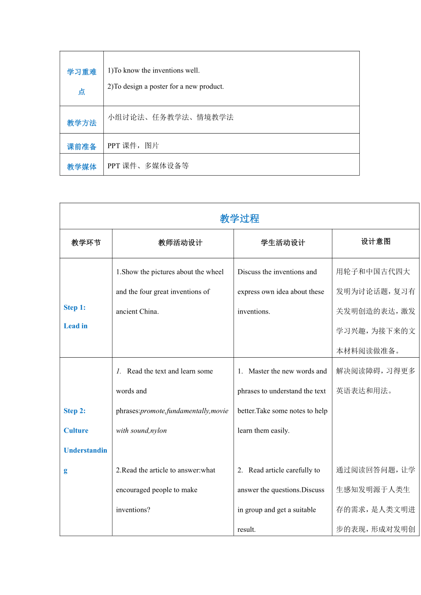 高教版（2021）基础模块2 Part 6 Unit 7 Invention and Innovation教案（表格式）