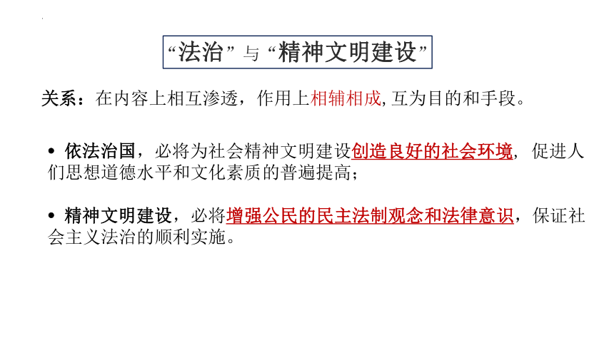 第10课当代中国的法治与精神文明建设 课件(共17张PPT)--统编版（2019）选择性必修1国家制度与社会治理