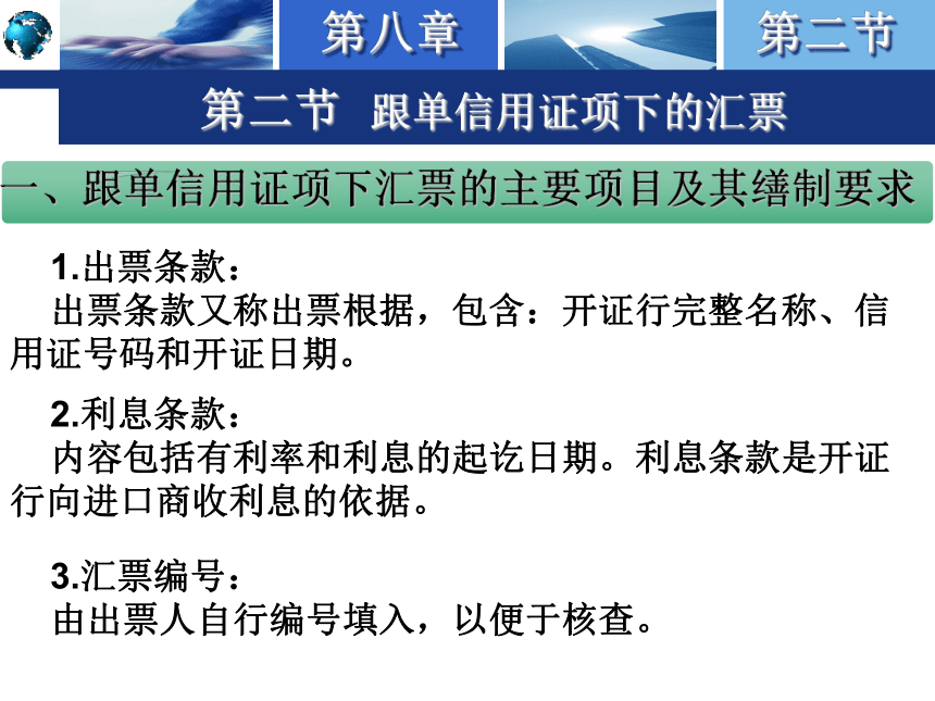 8.1单据概述 课件(共19张PPT）-《国际结算实务》同步教学（高教版）