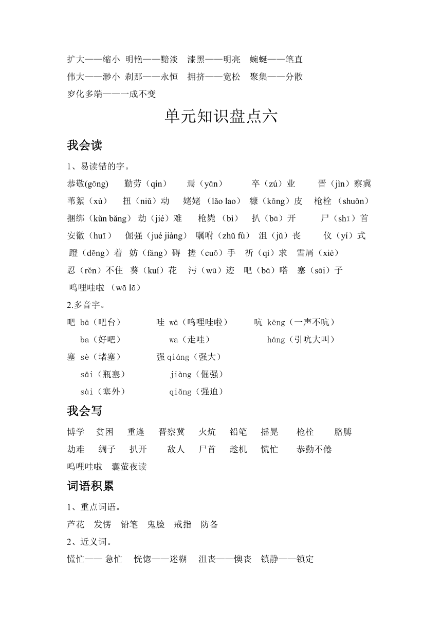 部编版语文四年级下册5-8单元知识汇总 素材