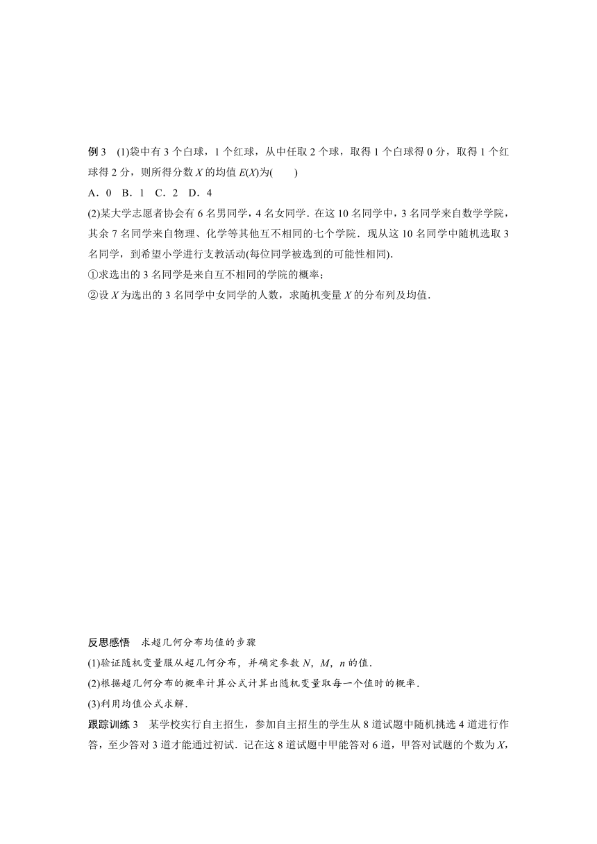 7.4.2 超几何分布  学案（含答案）-2024春高中数学选择性必修3（人教版）