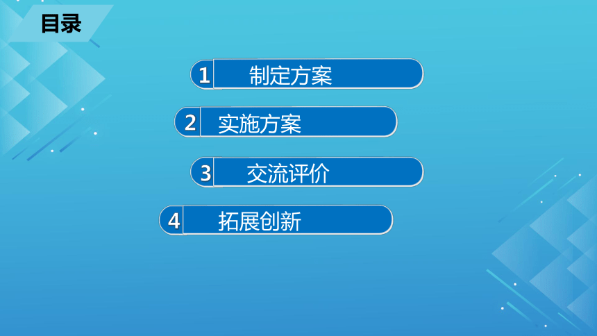 第一单元 三、项目开展 课件(共14张PPT) 苏科版（2023）初中信息技术七年级上册