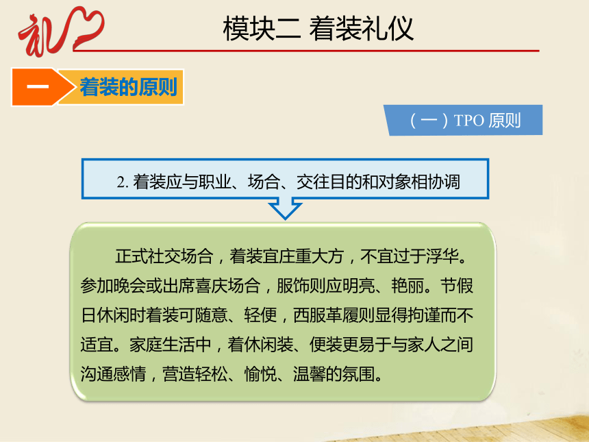 3.2着装礼仪 课件(共53张PPT）-《中职生礼仪教程》同步教学（同济大学出版社）