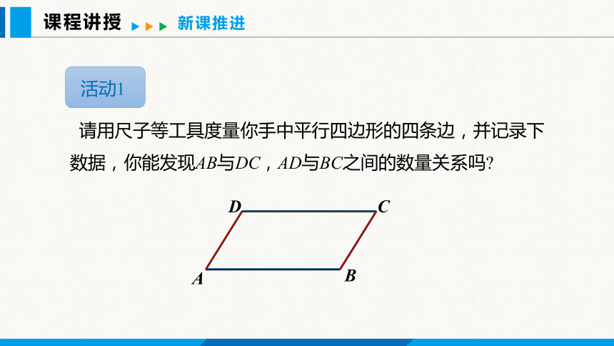 19.2 第一课时  平行四边形的性质1,2课件（共33张PPT）