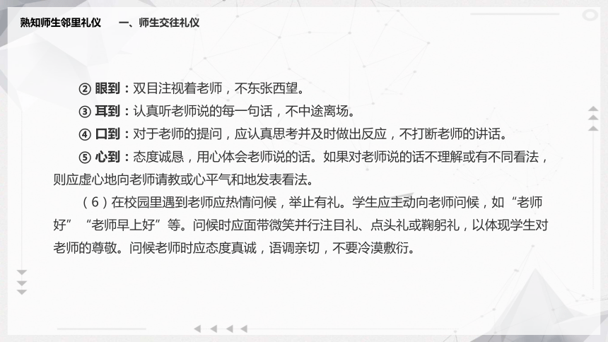 7.2熟知师生邻里礼仪 课件(共15张PPT)《现代中职生礼仪锻炼》（江苏大学出版社）