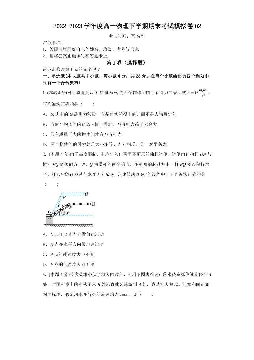 高一物理下学期期末复习精细讲义（人教2019）期末模拟卷02（原卷版+解析）