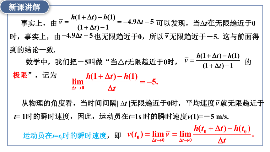 5.1.1 变化率问题  课件(共30张PPT)-高中数学人教A版（2019）选择性必修第二册