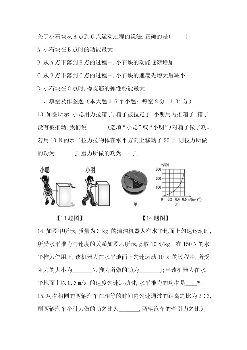 人教版物理八下第十一章 功和机械能 单元测试卷（含答案）