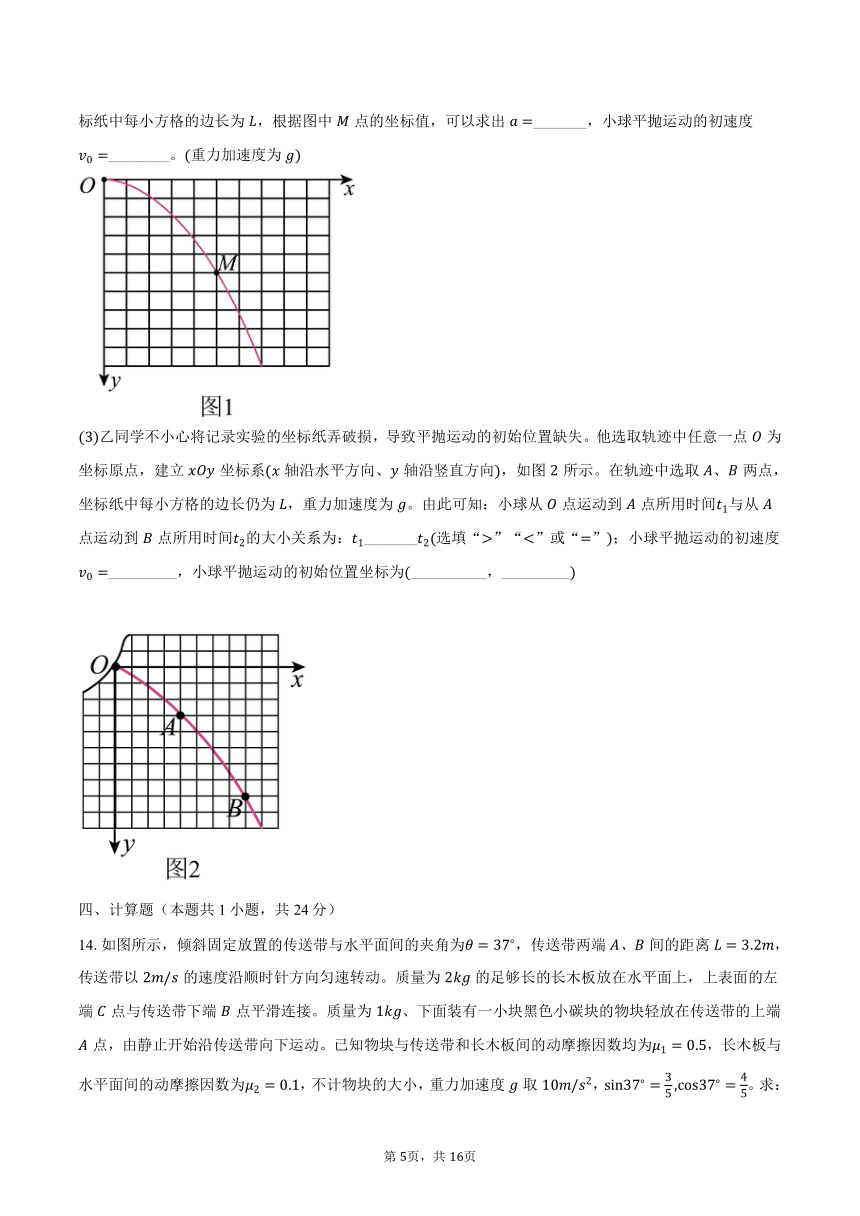 2023-2024学年河南省郑州外国语学校高一（下）开学考试物理试卷（含解析）