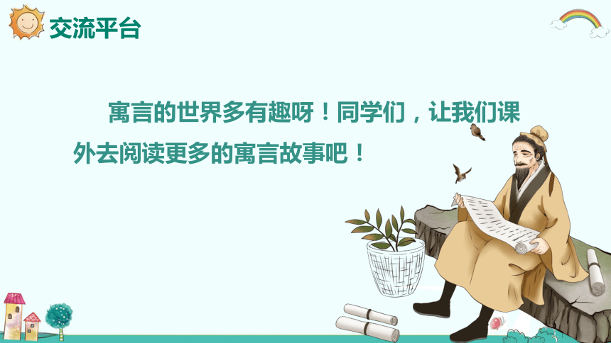 统编版五四制三年级语文下册同步精品课堂系列语文园地二（教学课件）