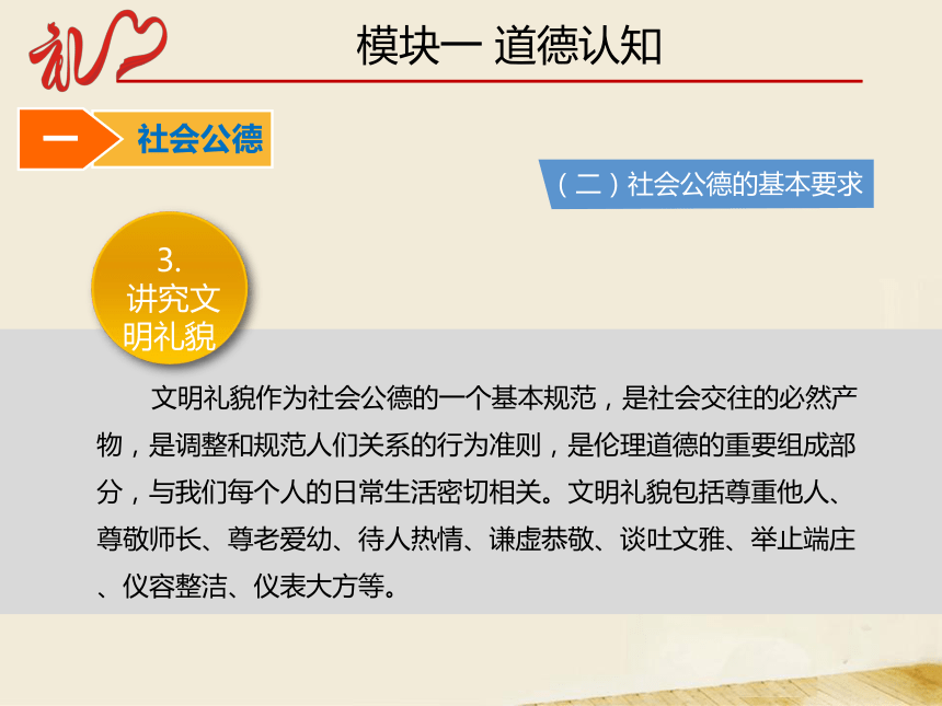 项目二 礼仪与道德修养 课件(共61张PPT)-《中职生礼仪教程》同步教学（同济大学出版社）