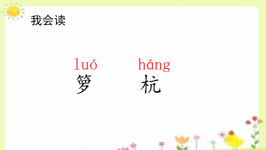 3《桂花雨》课件(共26张PPT)