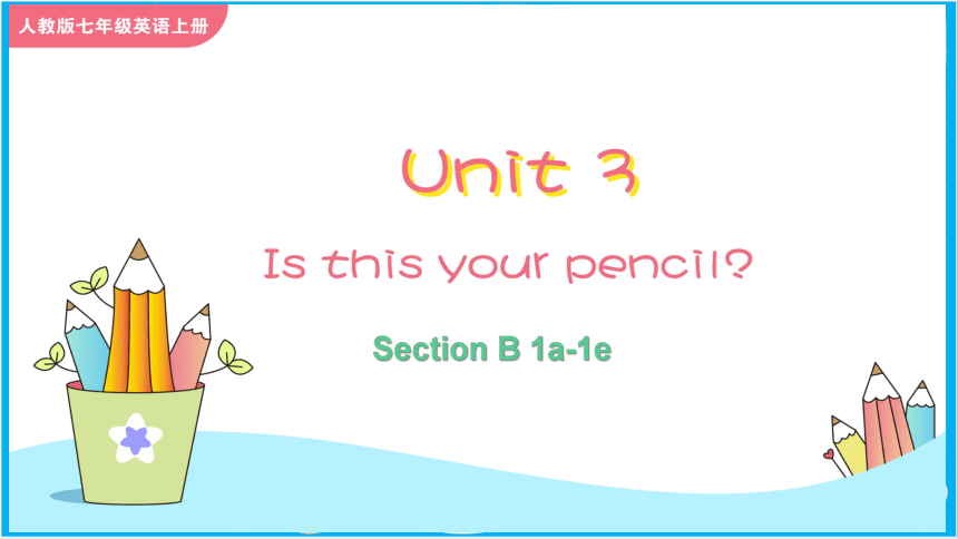 Unit 3 Is this your pencil? Section B (1a-1e) 课件+嵌入音频 (共29张PPT)